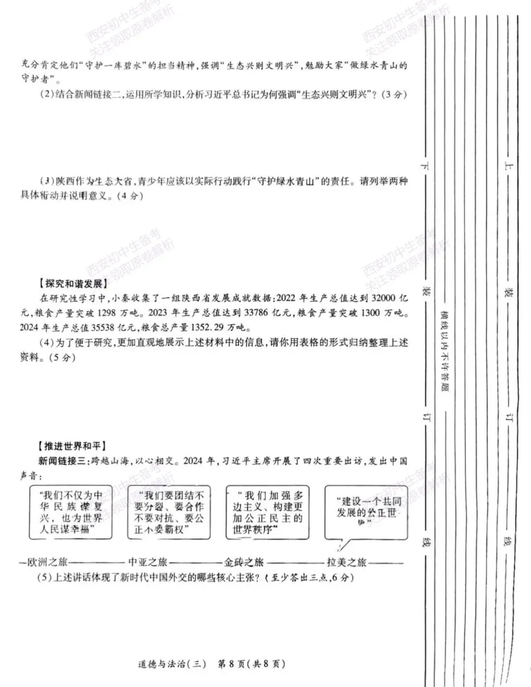 全科含解析!西安2026中考必练【西安莲湖区】中考模拟道德与法治试题,真题速存! 第14张