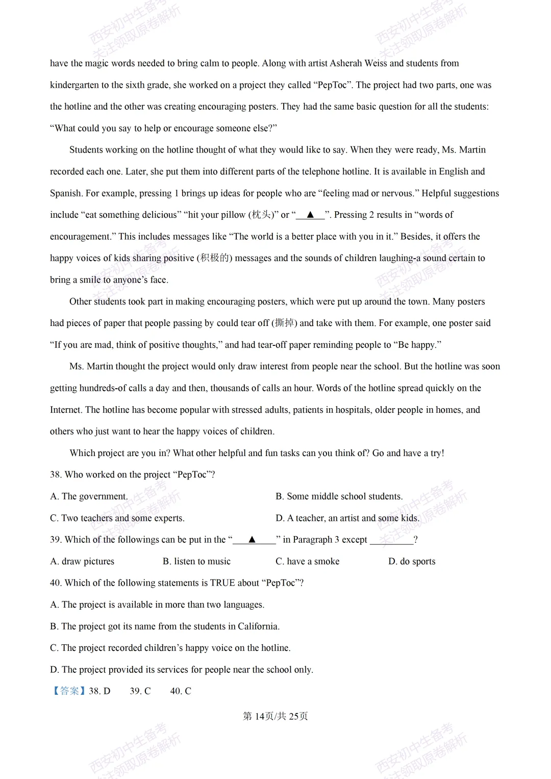 全科含解析!西安2026中考必练【西安高新一中】中考模拟英语试题,真题速存! 第34张