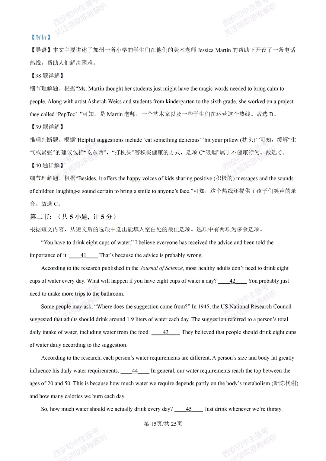 全科含解析!西安2026中考必练【西安高新一中】中考模拟英语试题,真题速存! 第35张