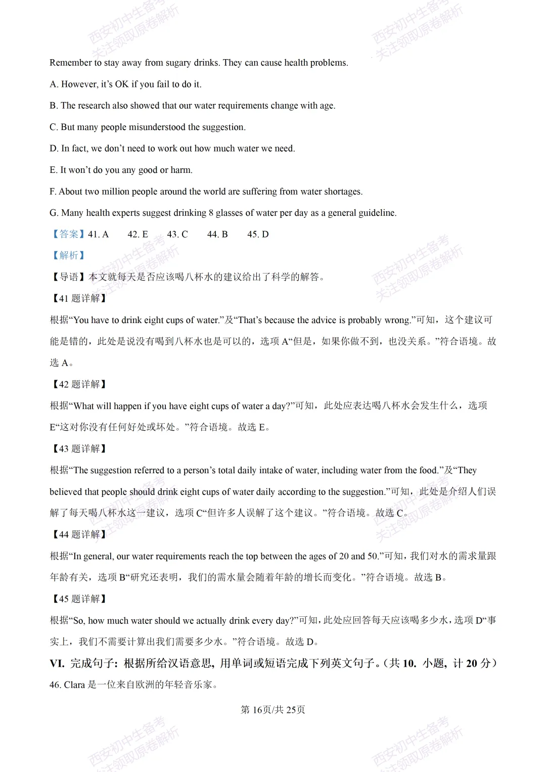 全科含解析!西安2026中考必练【西安高新一中】中考模拟英语试题,真题速存! 第36张