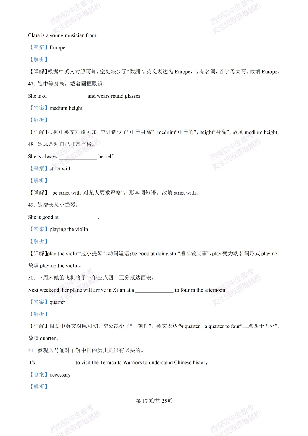 全科含解析!西安2026中考必练【西安高新一中】中考模拟英语试题,真题速存! 第37张