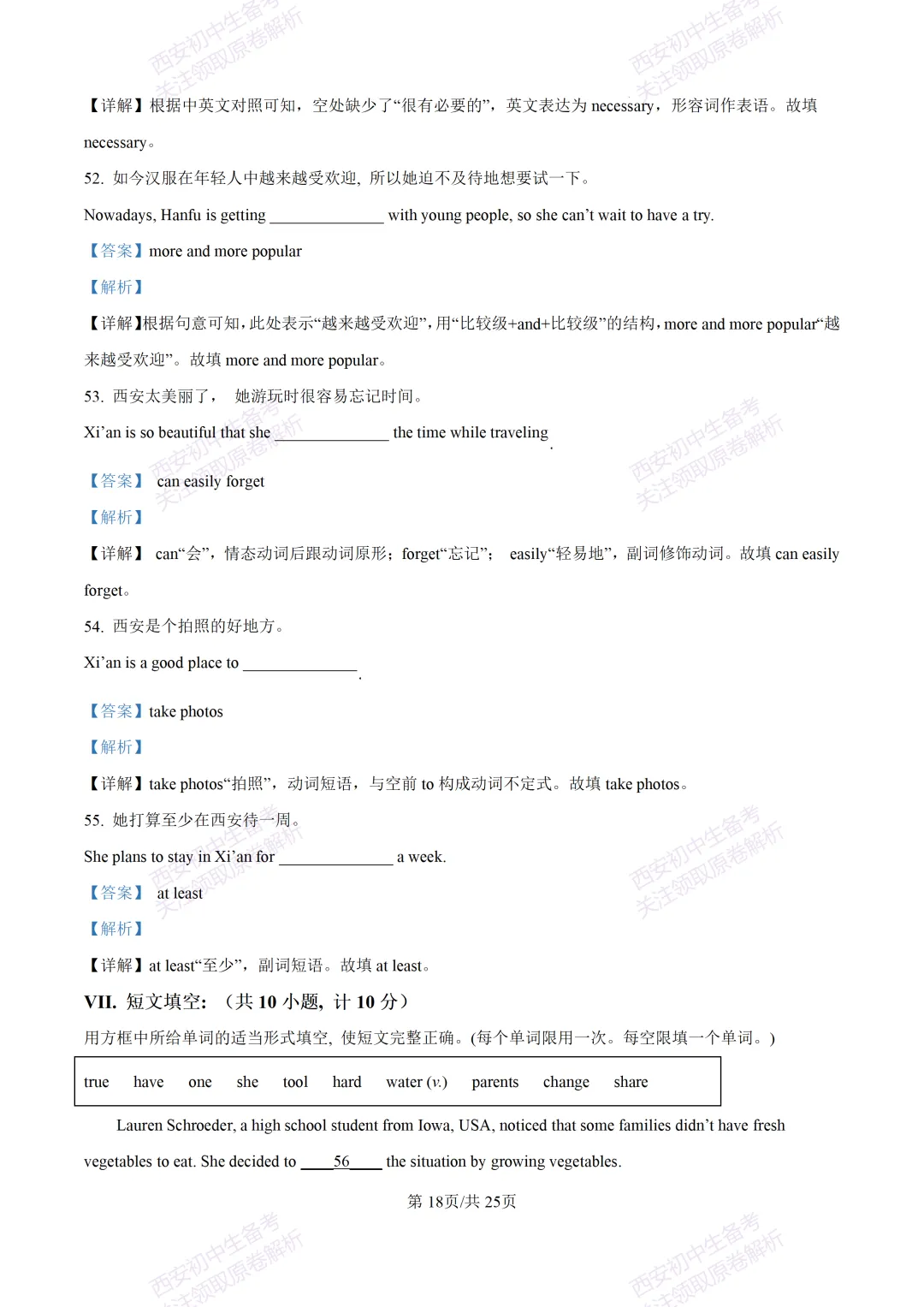 全科含解析!西安2026中考必练【西安高新一中】中考模拟英语试题,真题速存! 第38张