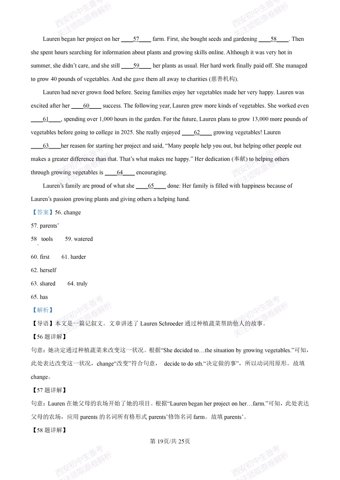 全科含解析!西安2026中考必练【西安高新一中】中考模拟英语试题,真题速存! 第39张