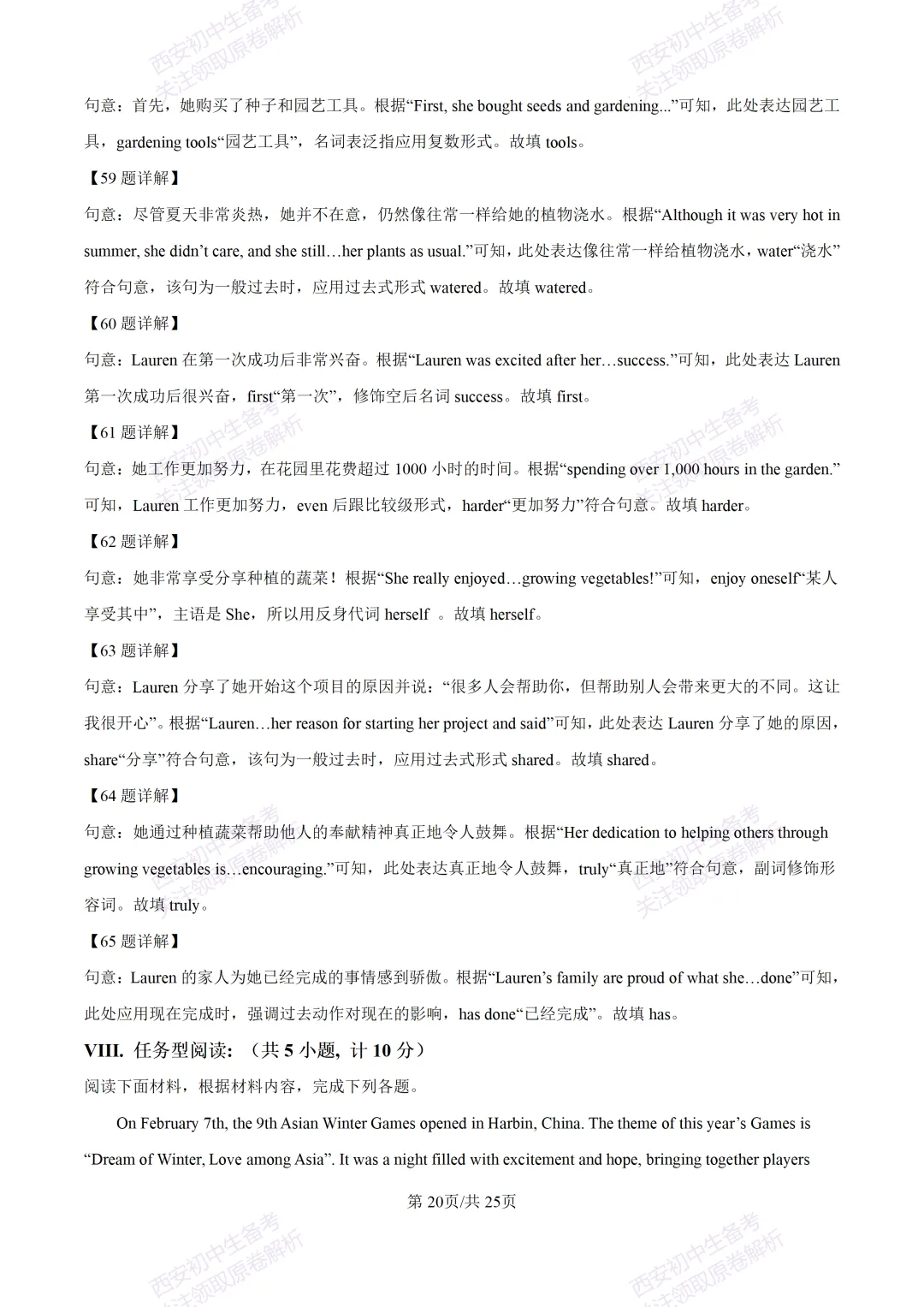 全科含解析!西安2026中考必练【西安高新一中】中考模拟英语试题,真题速存! 第40张