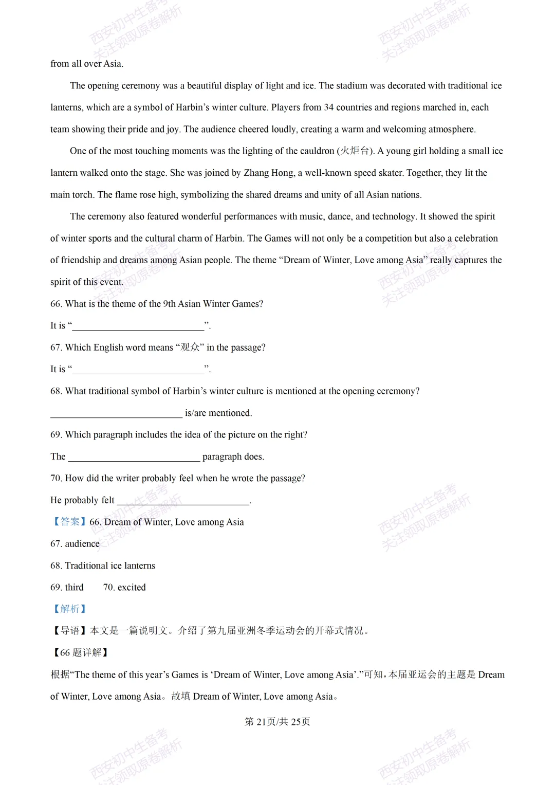 全科含解析!西安2026中考必练【西安高新一中】中考模拟英语试题,真题速存! 第41张