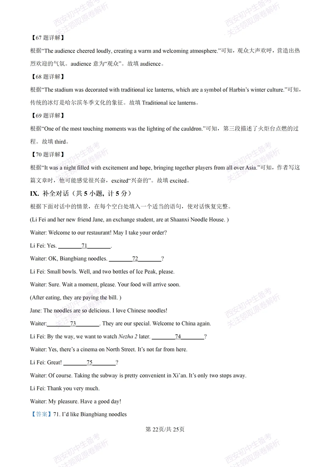 全科含解析!西安2026中考必练【西安高新一中】中考模拟英语试题,真题速存! 第42张