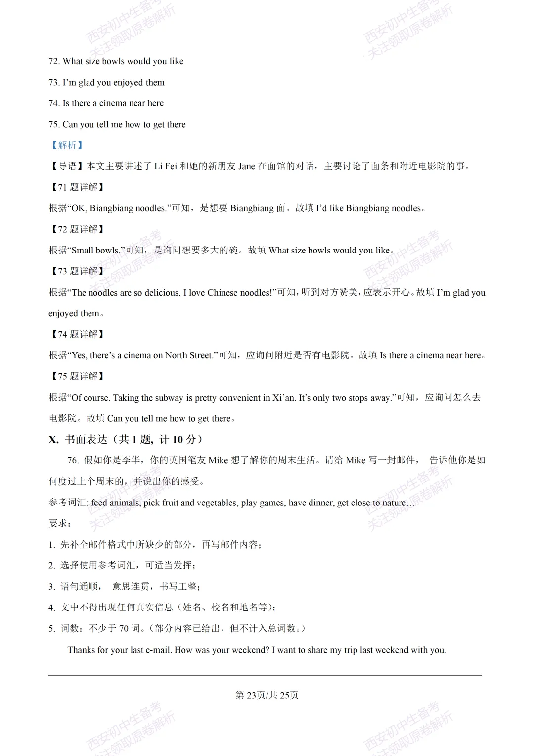 全科含解析!西安2026中考必练【西安高新一中】中考模拟英语试题,真题速存! 第43张