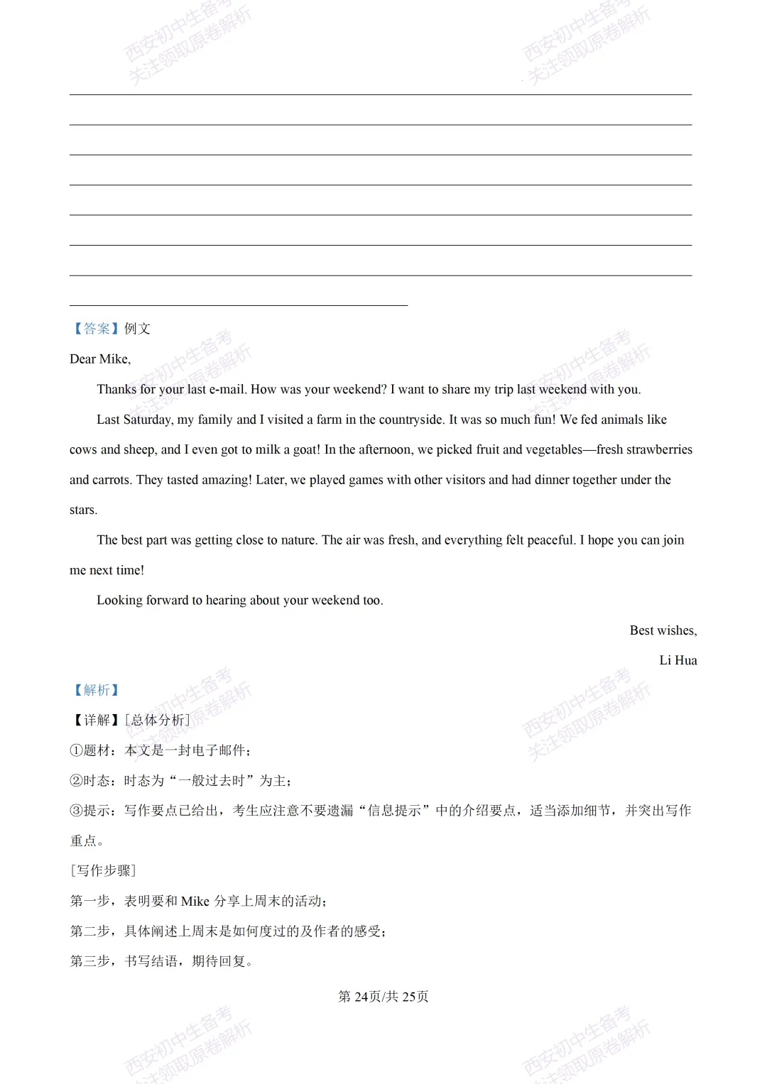 全科含解析!西安2026中考必练【西安高新一中】中考模拟英语试题,真题速存! 第44张