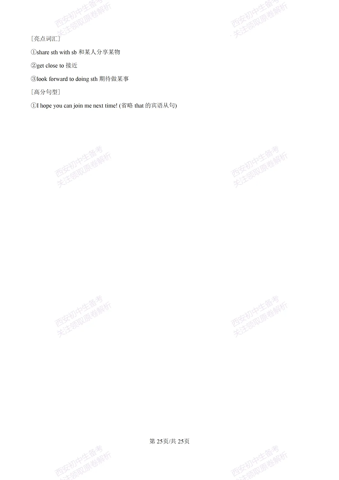 全科含解析!西安2026中考必练【西安高新一中】中考模拟英语试题,真题速存! 第45张