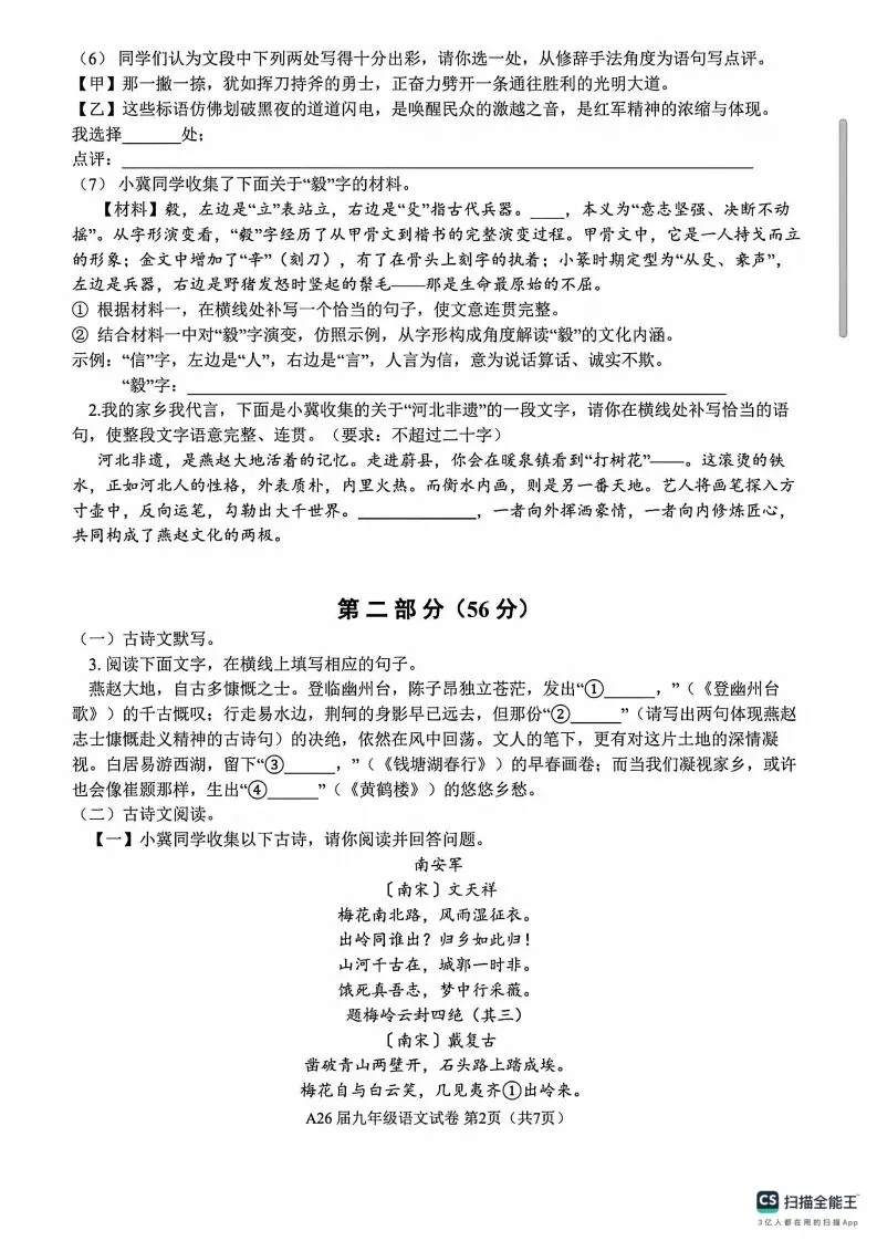 中考一模|【百校联考】2026年河北中考一模语文功夫卷(后附打印版下载链接) 第3张