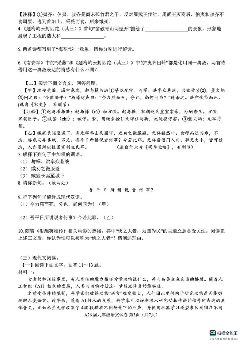 中考一模|【百校联考】2026年河北中考一模语文功夫卷(后附打印版下载链接) 第4张