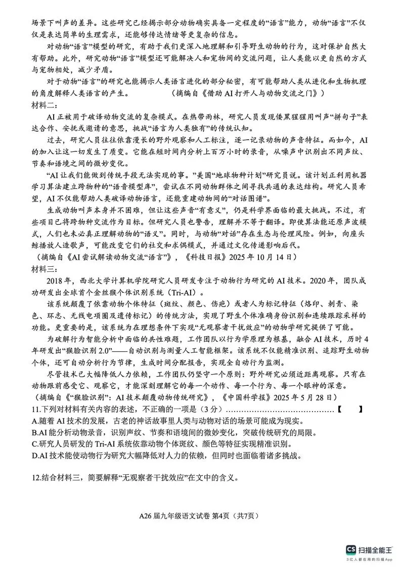 中考一模|【百校联考】2026年河北中考一模语文功夫卷(后附打印版下载链接) 第5张
