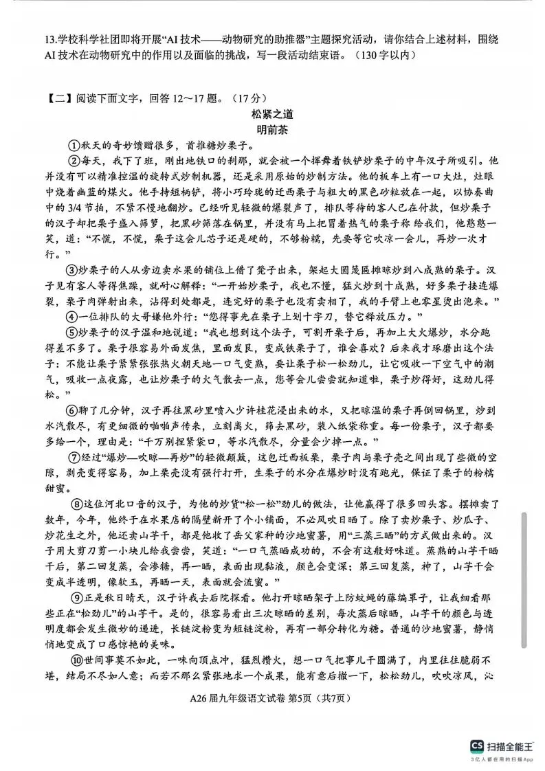 中考一模|【百校联考】2026年河北中考一模语文功夫卷(后附打印版下载链接) 第6张