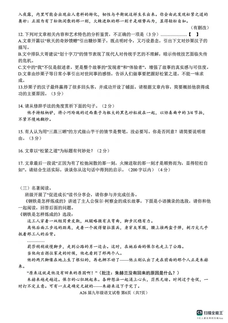 中考一模|【百校联考】2026年河北中考一模语文功夫卷(后附打印版下载链接) 第7张