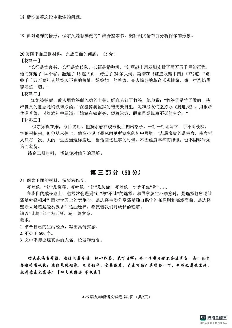 中考一模|【百校联考】2026年河北中考一模语文功夫卷(后附打印版下载链接) 第8张