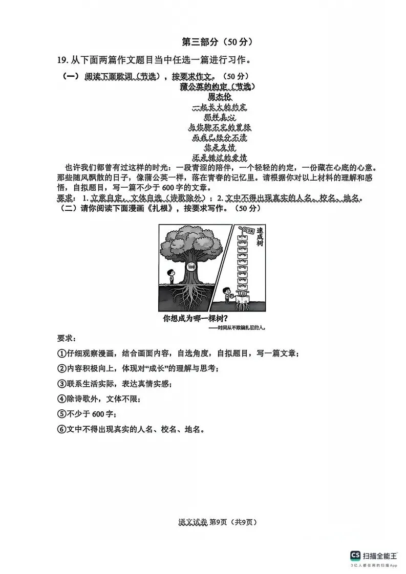 中考一模|【百校联考】2026年河北中考一模语文功夫卷(后附打印版下载链接) 第9张