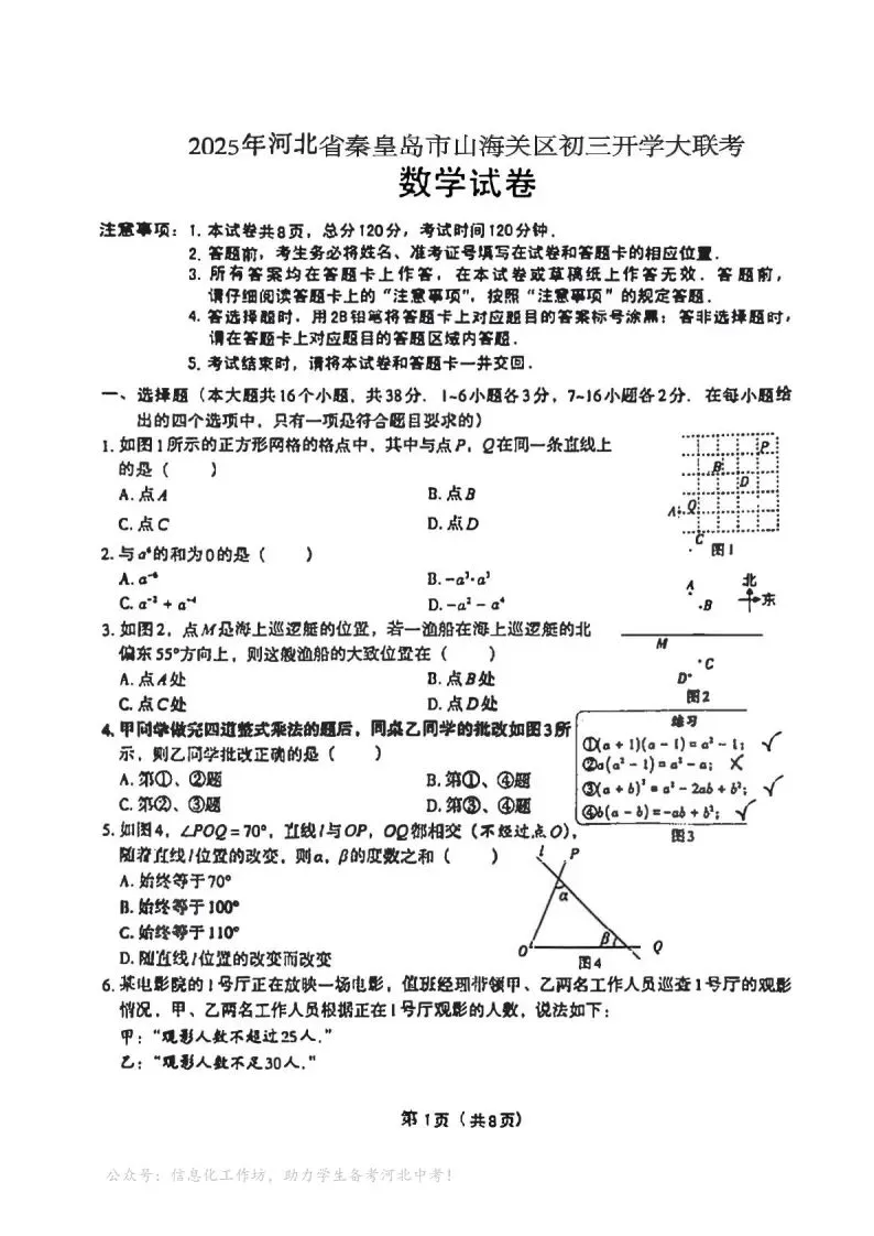 中考一模|【百校联考】2026年河北中考一模语文功夫卷(后附打印版下载链接) 第10张
