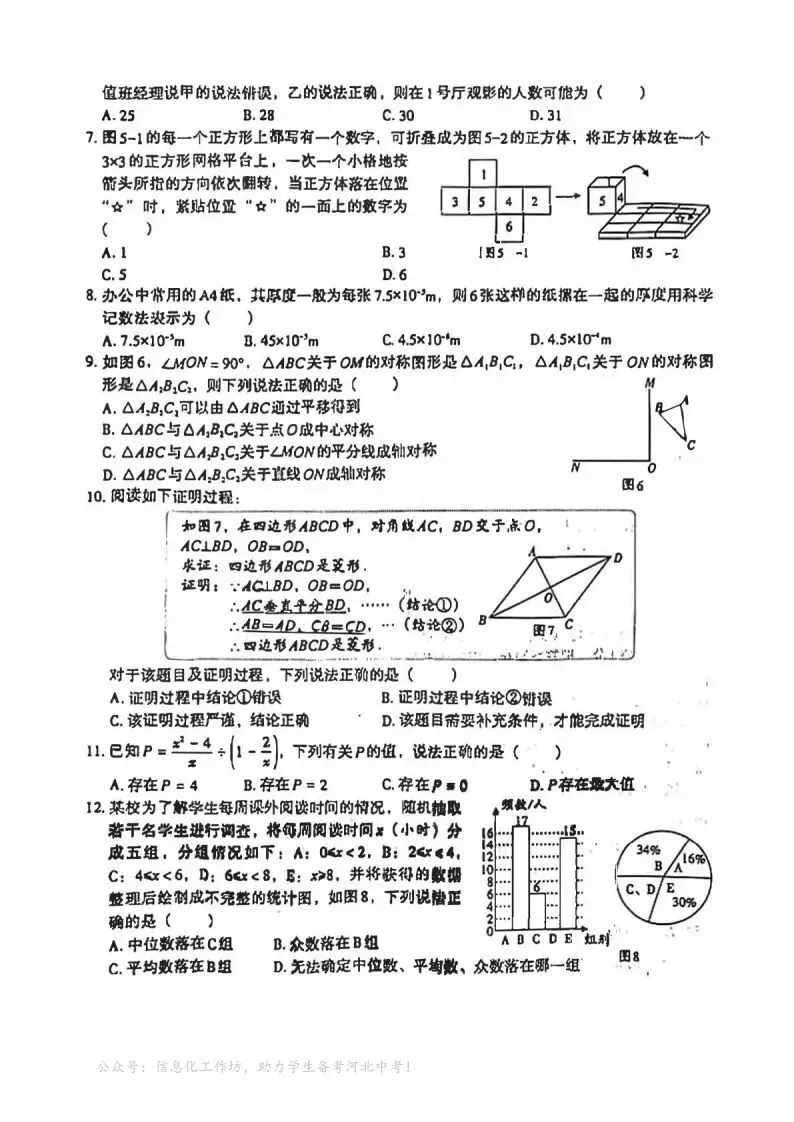 中考一模|【百校联考】2026年河北中考一模语文功夫卷(后附打印版下载链接) 第11张