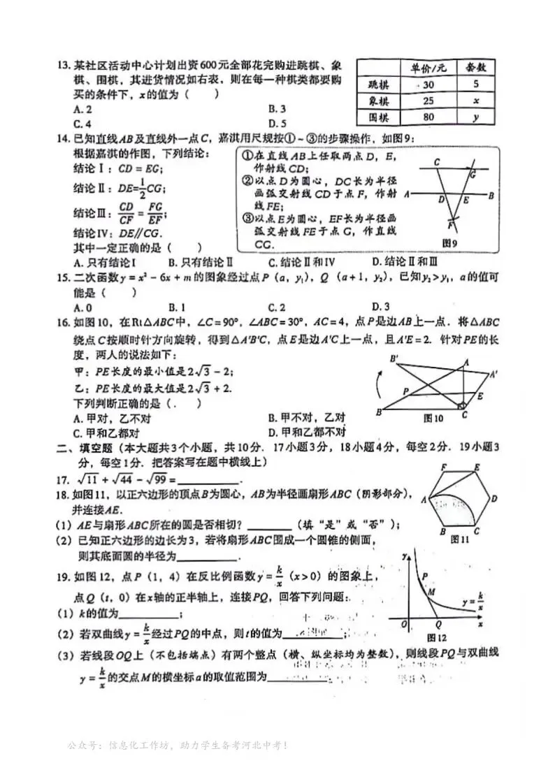 中考一模|【百校联考】2026年河北中考一模语文功夫卷(后附打印版下载链接) 第12张