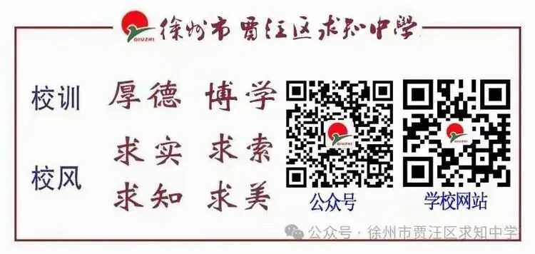 【贾汪区求知中学举行中考动员大会】----科学备考 决胜中考 第10张