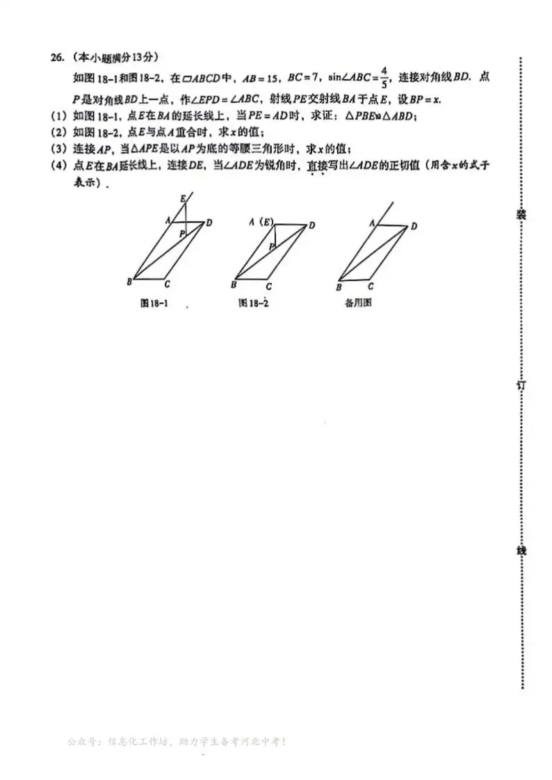 中考一模|【百校联考】2026年河北中考一模语文功夫卷(后附打印版下载链接) 第17张