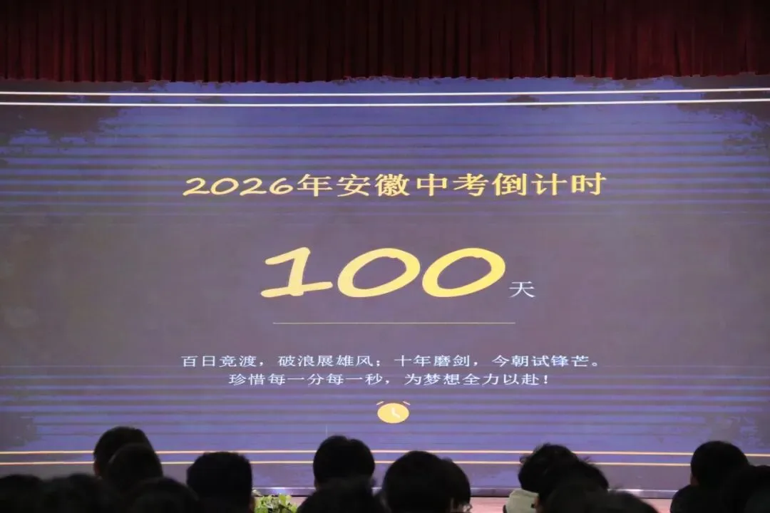 《收心归位,决胜中考!——我校举行九年级下学期收心暨中考冲刺动员大会》 第9张