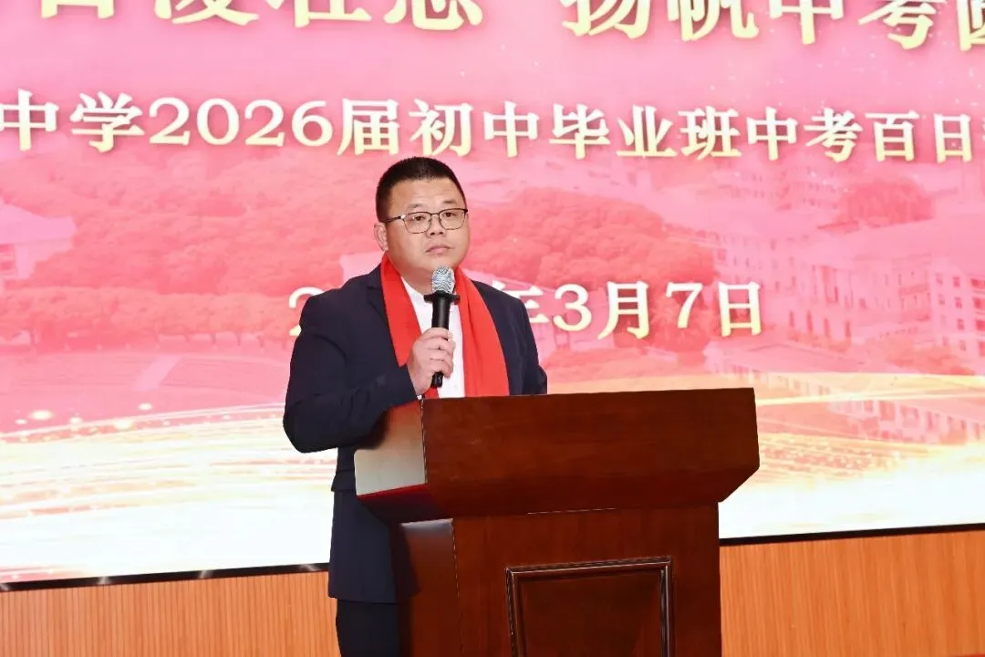 策马百日 圆梦中考 | 南安华侨中学2026届初中毕业班中考百日誓师大会圆满举行 第4张