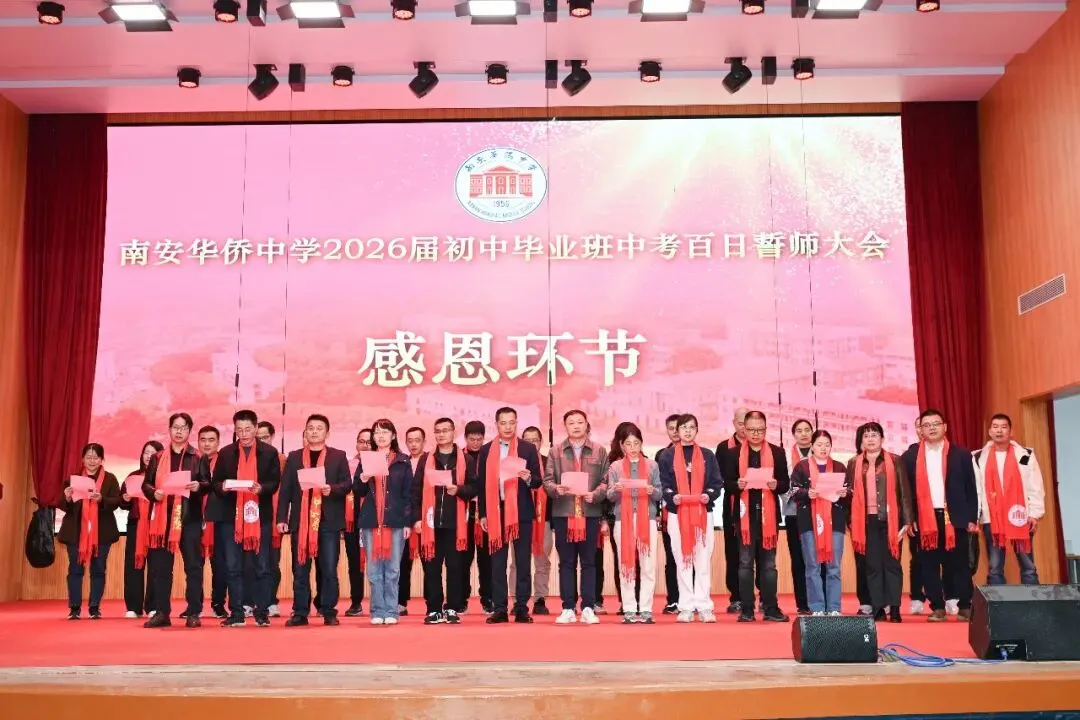 策马百日 圆梦中考 | 南安华侨中学2026届初中毕业班中考百日誓师大会圆满举行 第31张