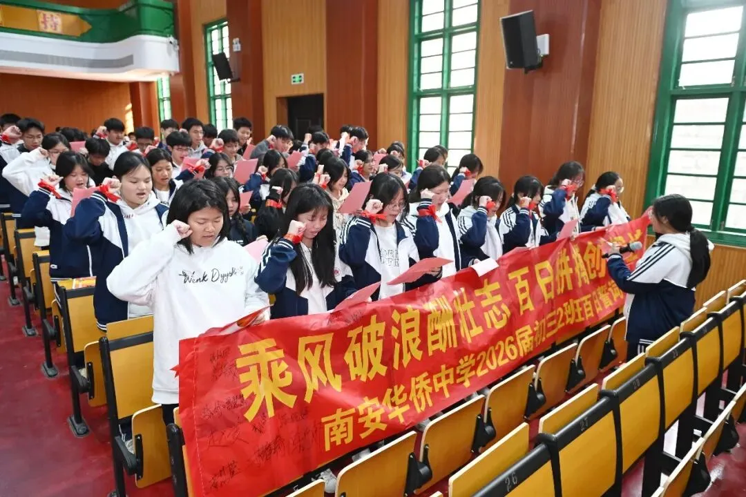 策马百日 圆梦中考 | 南安华侨中学2026届初中毕业班中考百日誓师大会圆满举行 第33张