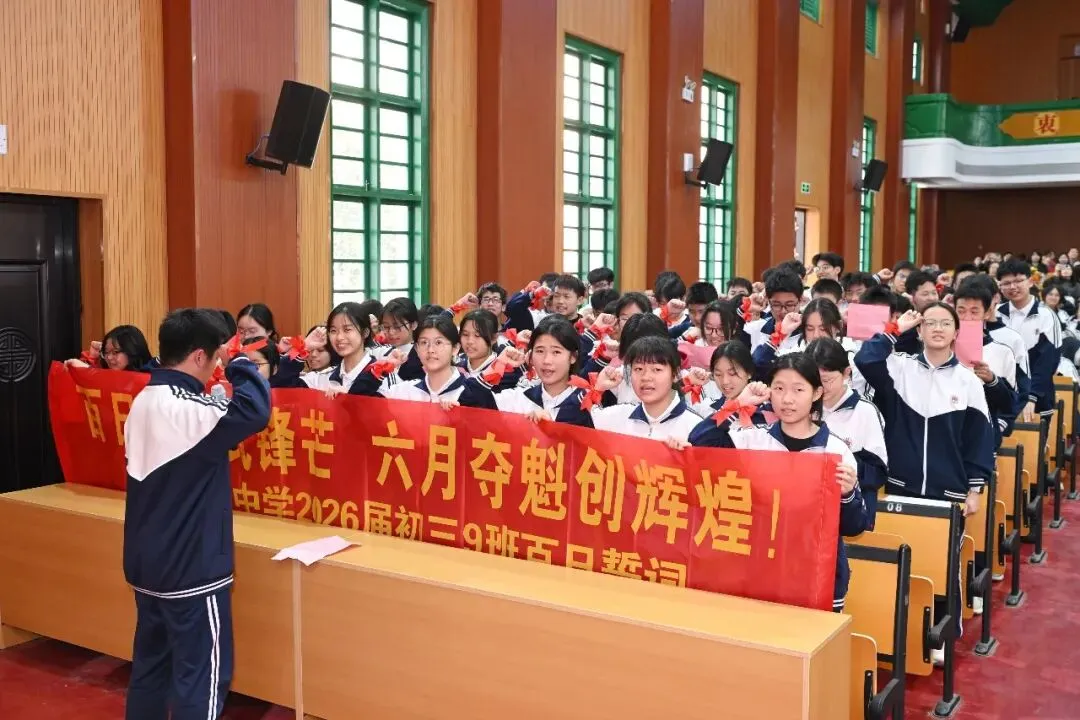 策马百日 圆梦中考 | 南安华侨中学2026届初中毕业班中考百日誓师大会圆满举行 第40张