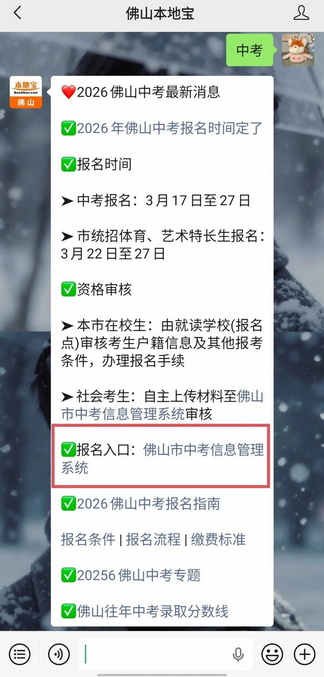 2026佛山中考3月17日开始报名!报考流程→ 第5张
