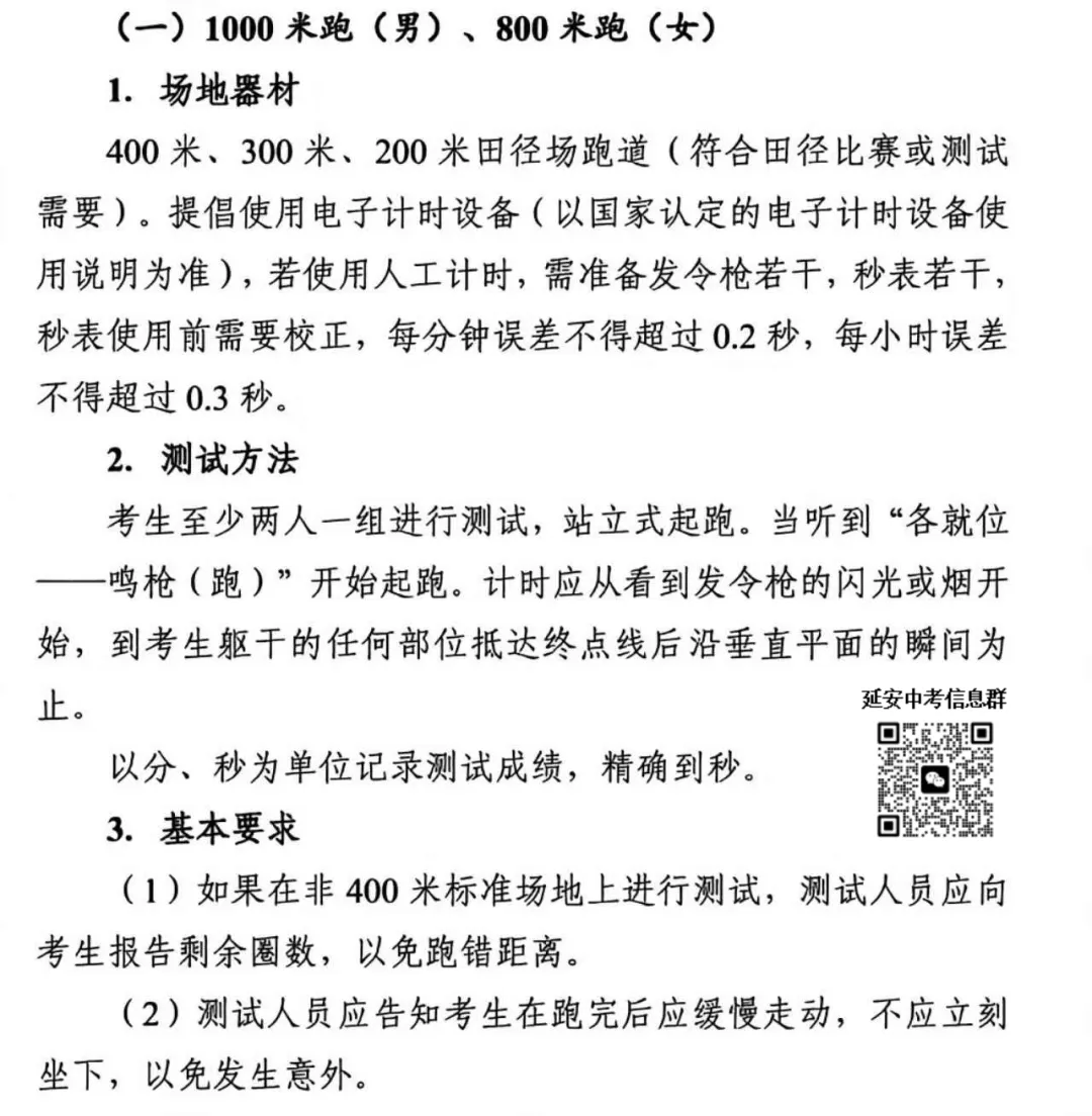 2026陕西中考体育考试项目训练视频讲解! 第3张
