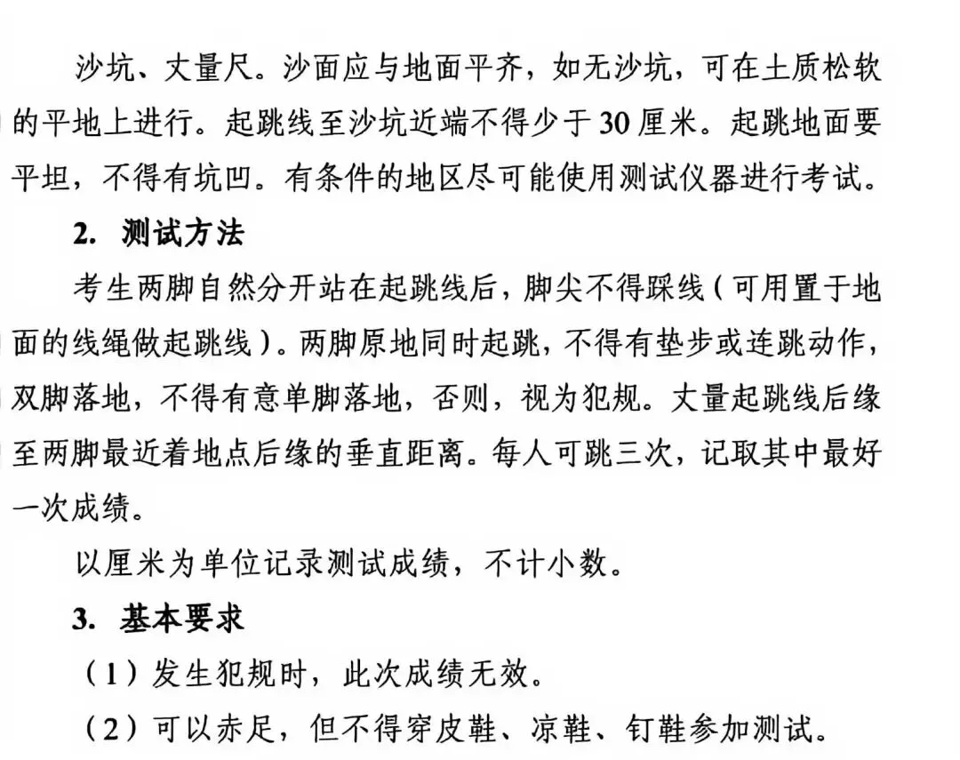 2026陕西中考体育考试项目训练视频讲解! 第7张