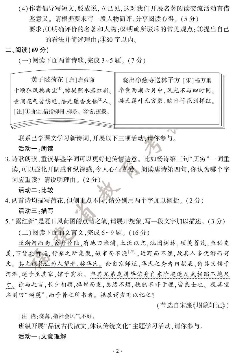 2025年福建中考试卷及答案发布! 第6张