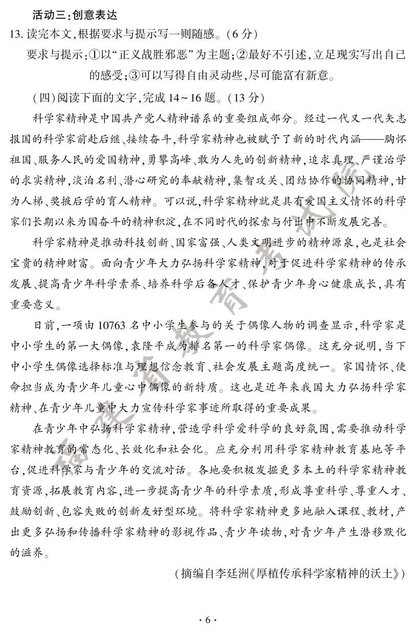 2025年福建中考试卷及答案发布! 第9张