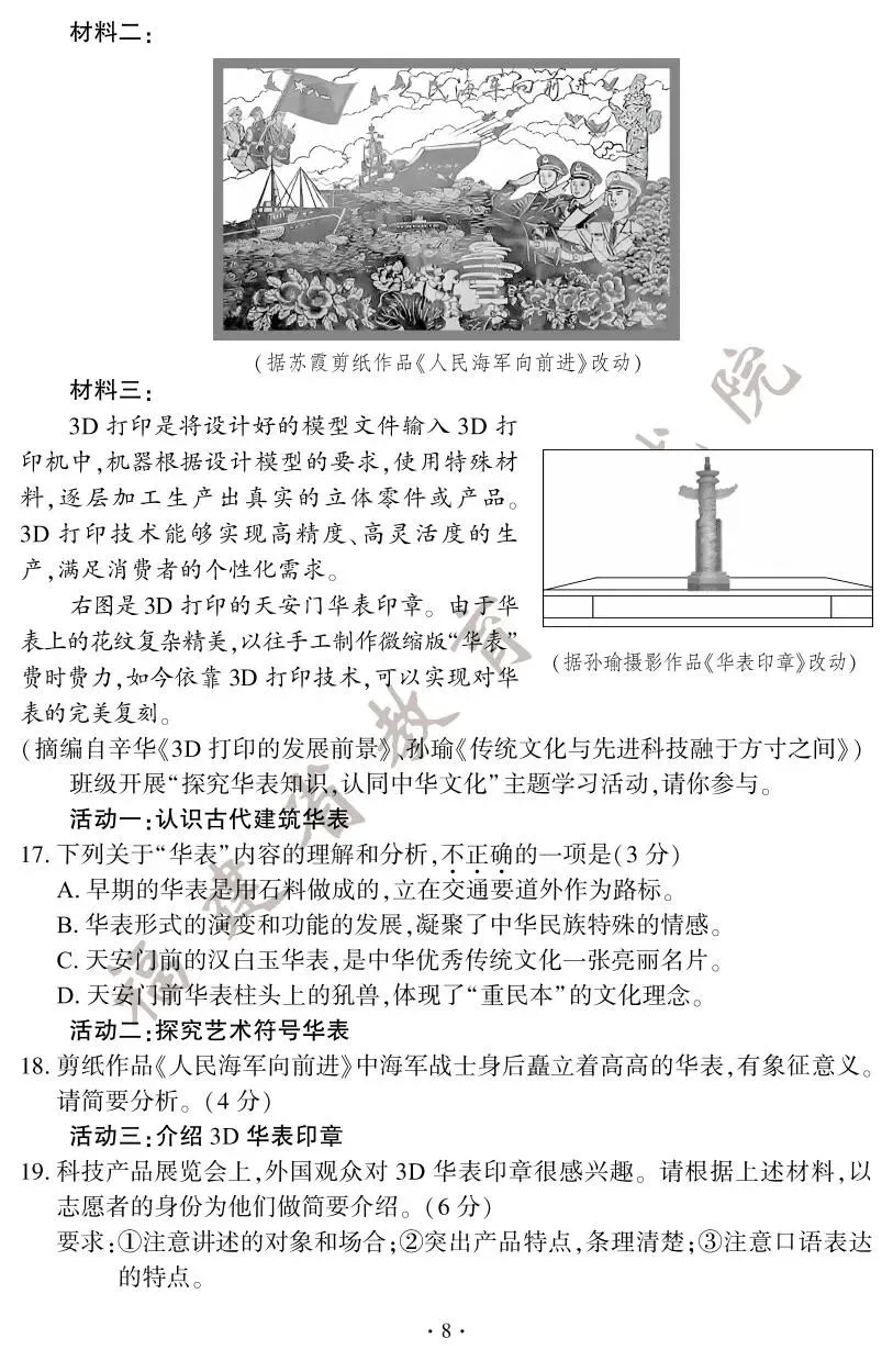 2025年福建中考试卷及答案发布! 第11张