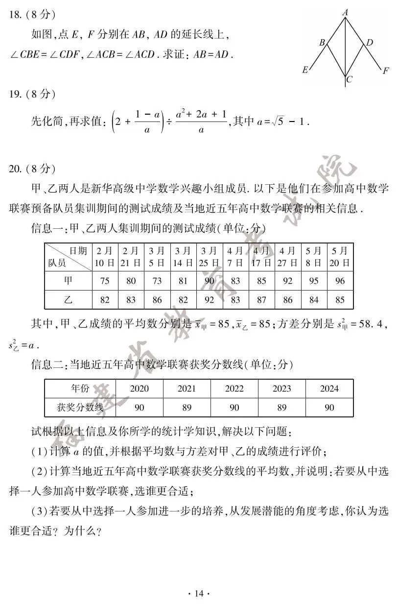 2025年福建中考试卷及答案发布! 第21张