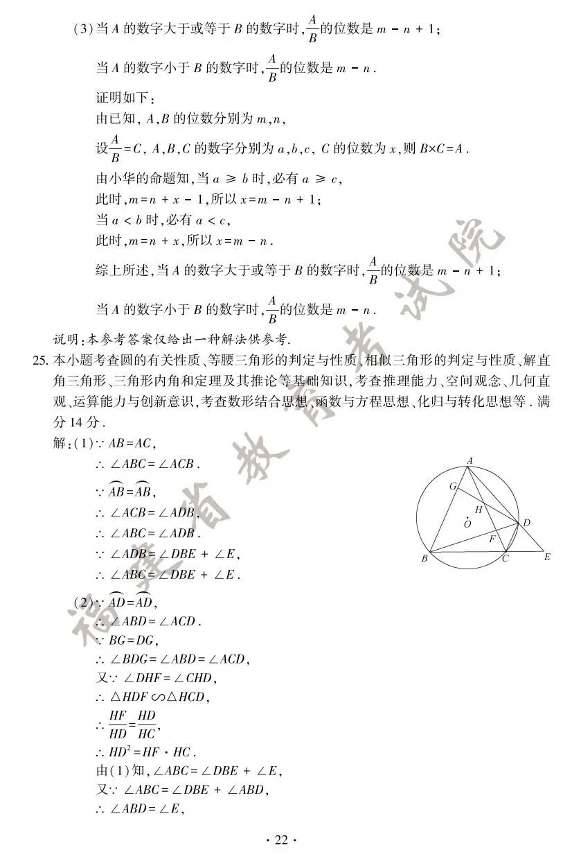 2025年福建中考试卷及答案发布! 第29张