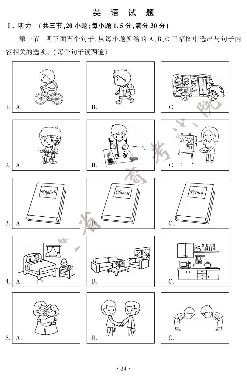 2025年福建中考试卷及答案发布! 第31张