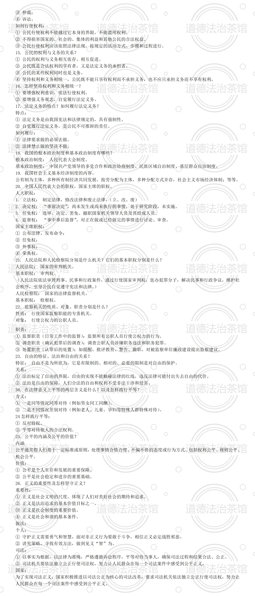 2026中考必备|道德与法治一轮复习背诵知识点大汇总!七至九年级全收录,考生速藏! 第2张