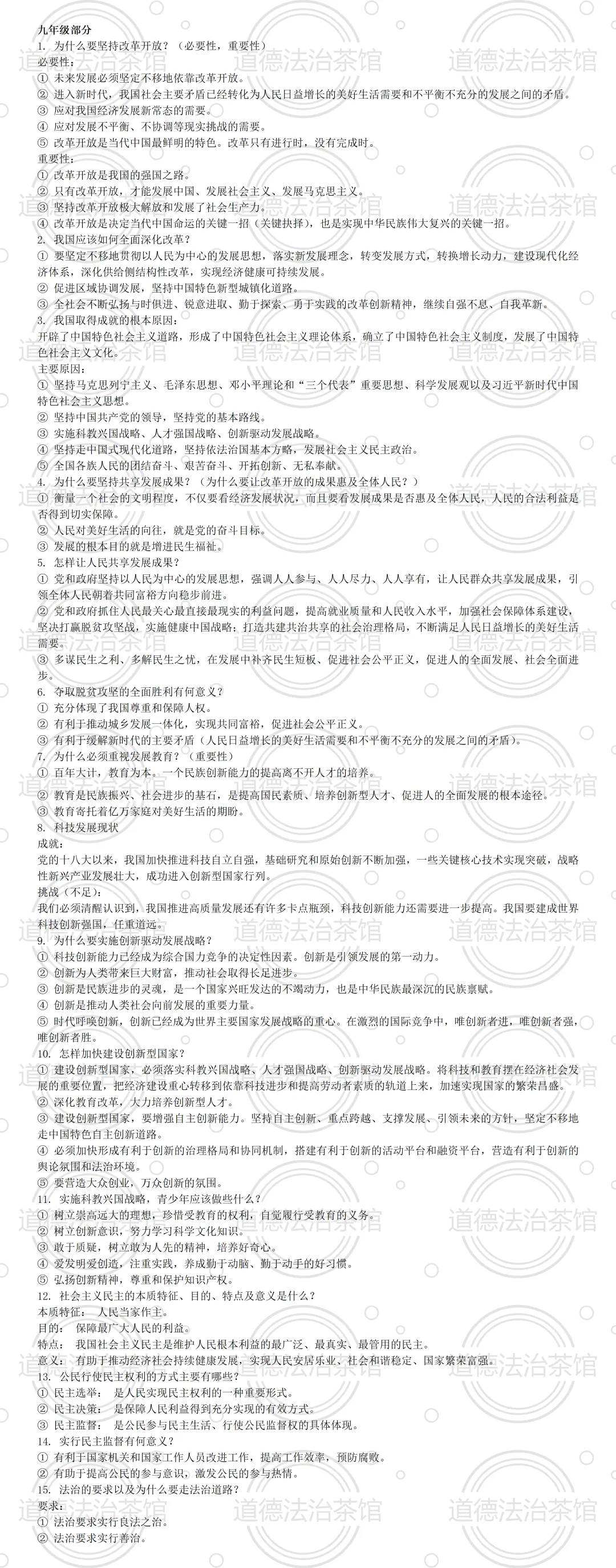 2026中考必备|道德与法治一轮复习背诵知识点大汇总!七至九年级全收录,考生速藏! 第3张