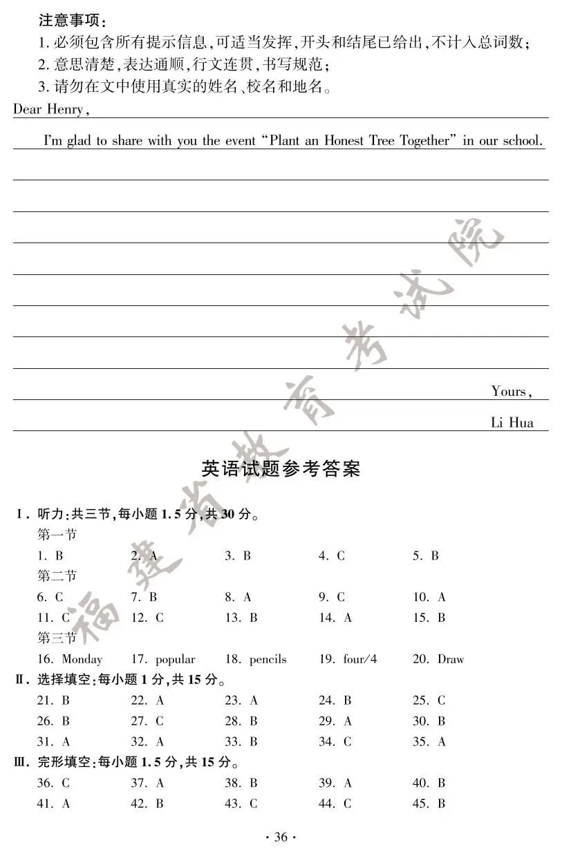 2025年福建中考试卷及答案发布! 第43张