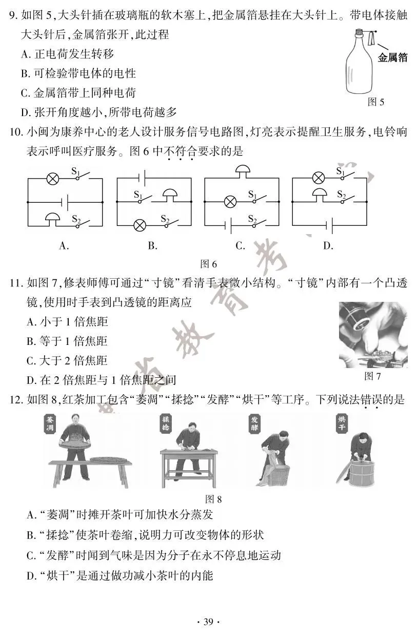 2025年福建中考试卷及答案发布! 第46张