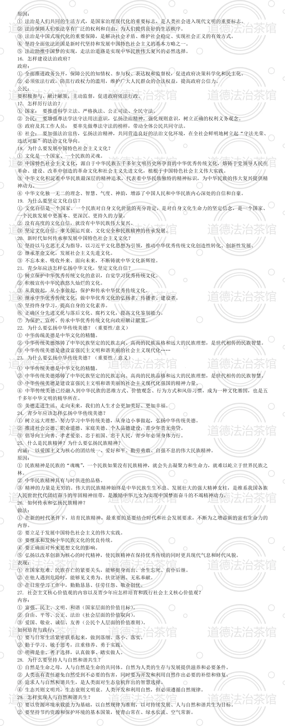 2026中考必备|道德与法治一轮复习背诵知识点大汇总!七至九年级全收录,考生速藏! 第4张