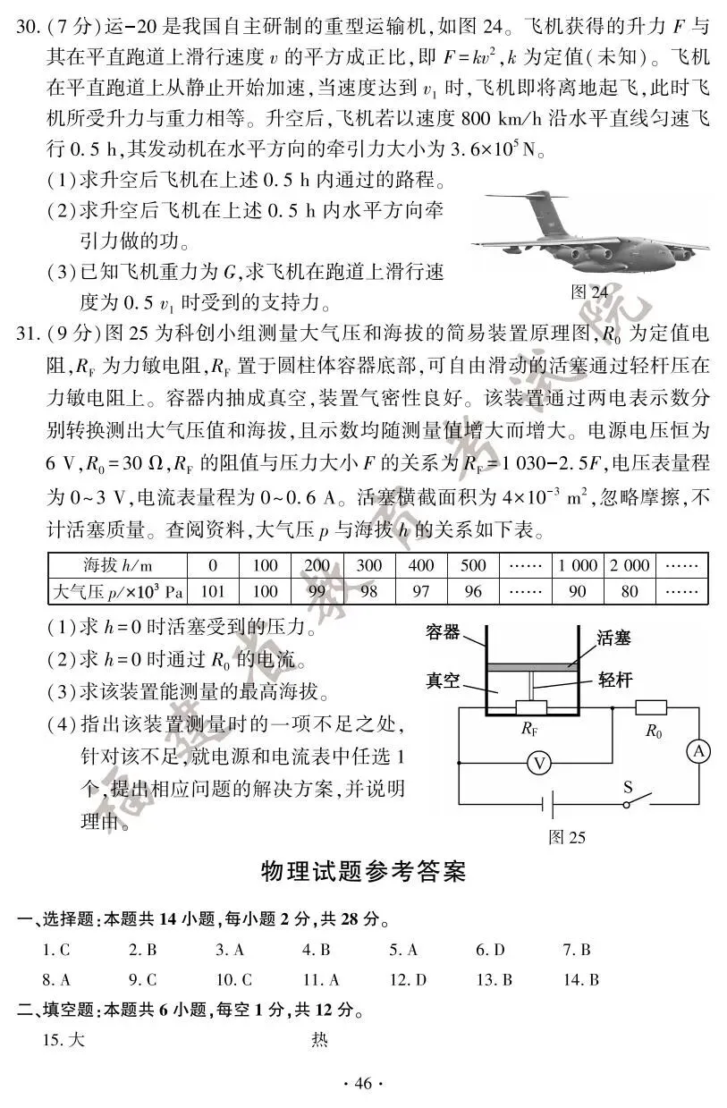 2025年福建中考试卷及答案发布! 第53张