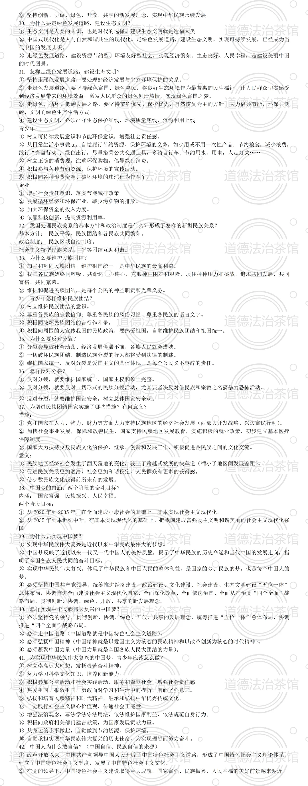 2026中考必备|道德与法治一轮复习背诵知识点大汇总!七至九年级全收录,考生速藏! 第5张