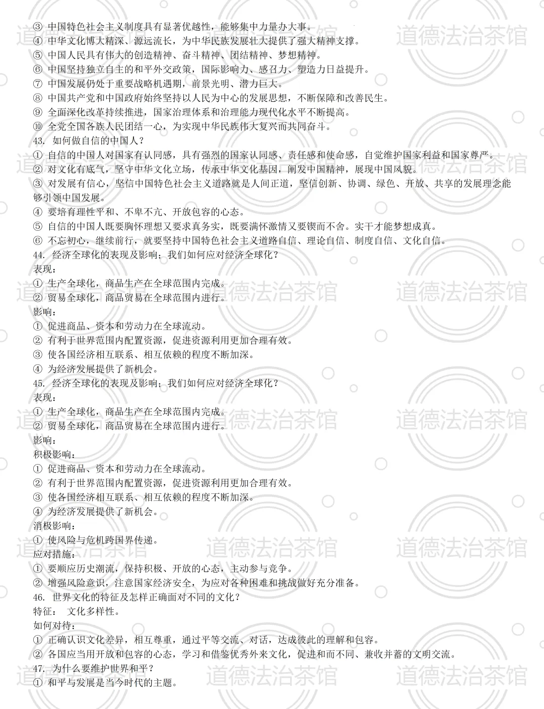 2026中考必备|道德与法治一轮复习背诵知识点大汇总!七至九年级全收录,考生速藏! 第6张