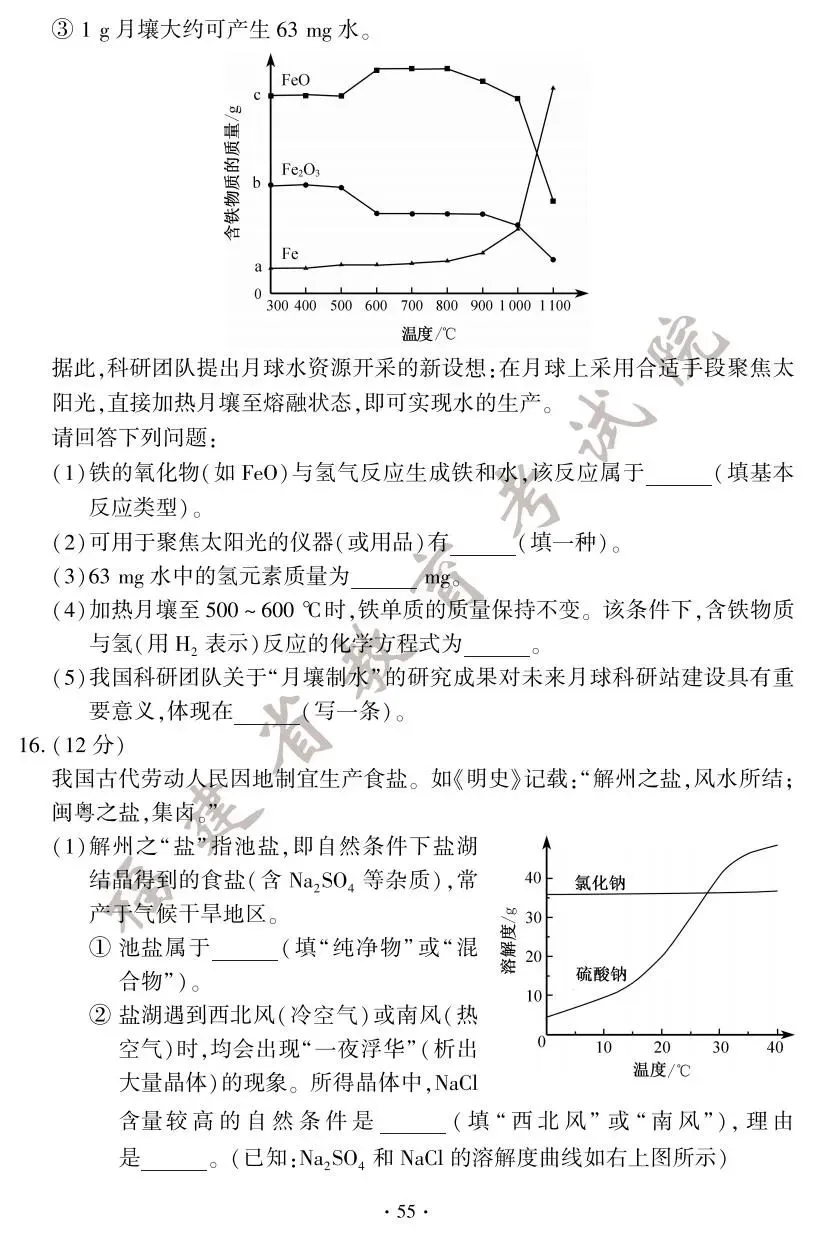 2025年福建中考试卷及答案发布! 第62张