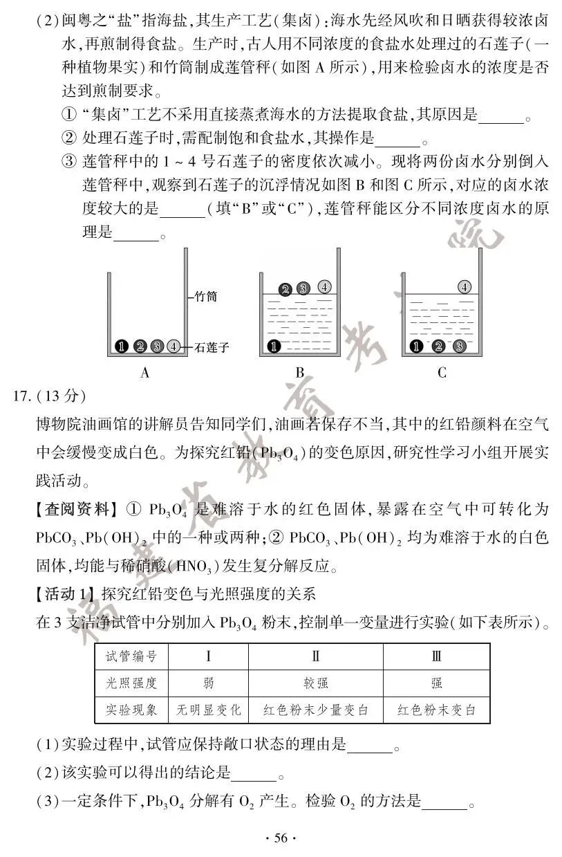 2025年福建中考试卷及答案发布! 第63张