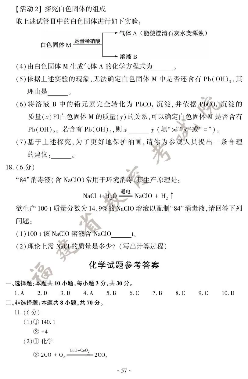 2025年福建中考试卷及答案发布! 第64张